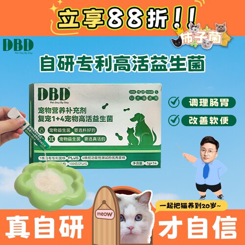 复宠1加4宠物高活益生菌