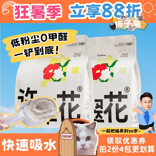柿子菌许翠花猫砂北京现货秒发
