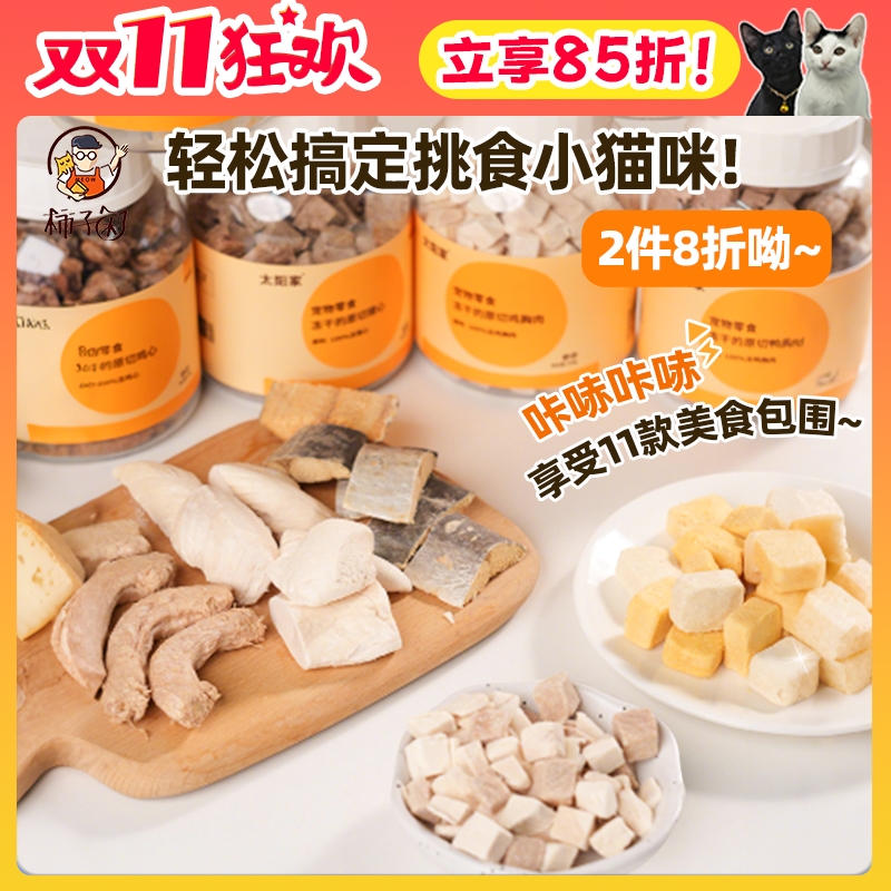真冻干好品质！轻松搞定挑食小猫
