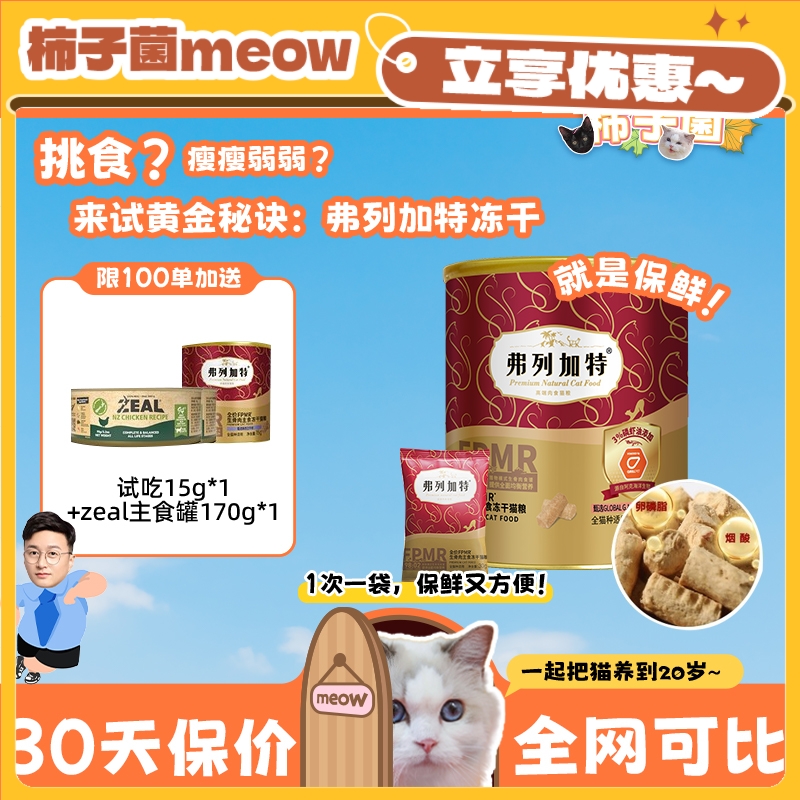 柿子菌弗列加特到手捡漏155