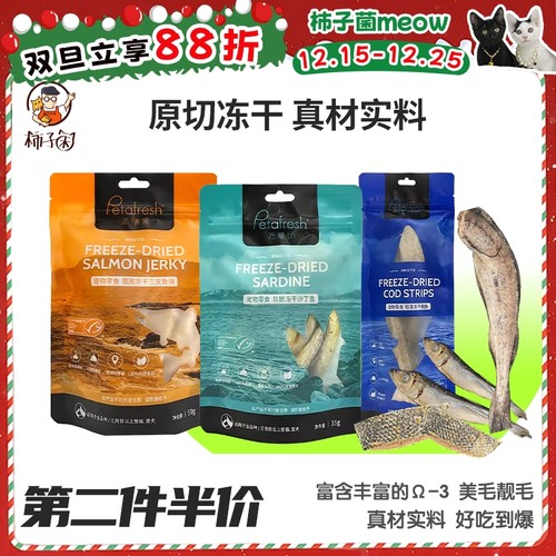 派膳师肉干三文鱼柿子菌