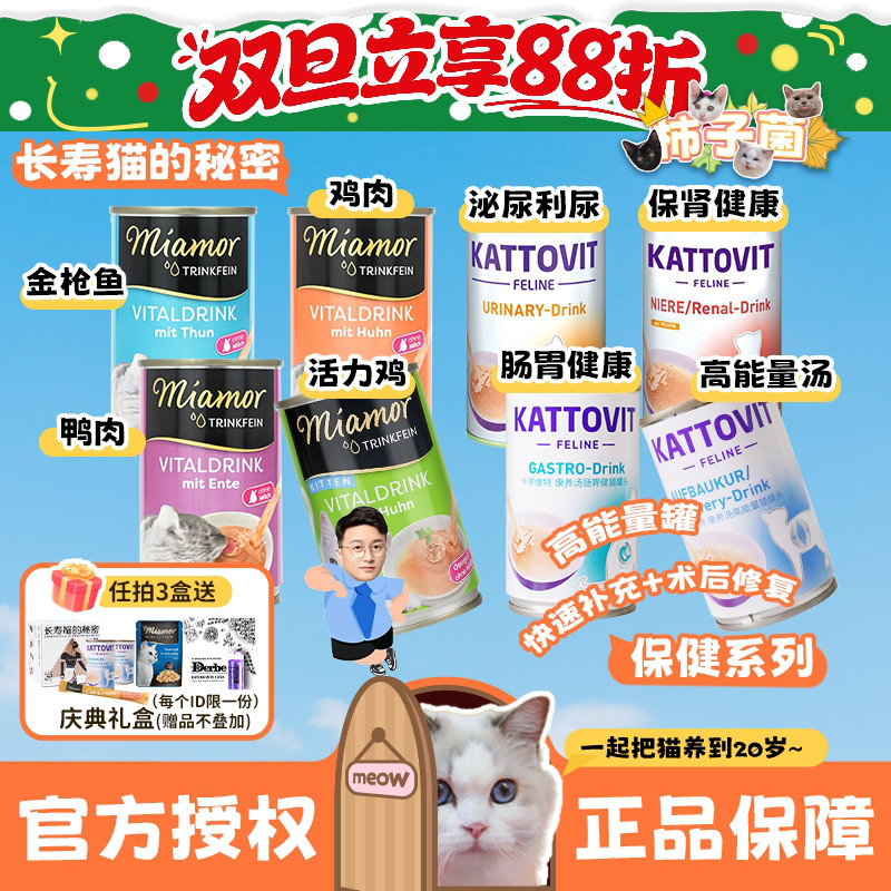 德国补水养生罐，猫咪健康神器