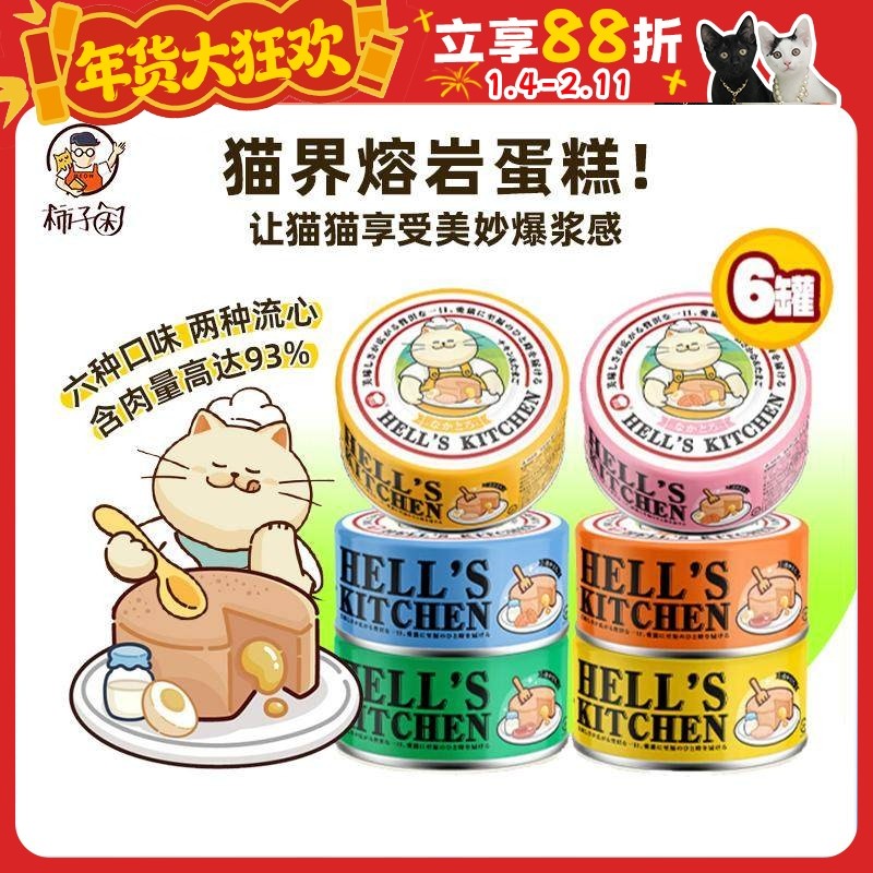 【柿子菌】地狱厨房流心罐头成幼猫全价主食罐头鲜乳蛋黄营养增肥,宠物/宠物食品及用品,猫全价湿粮/主食罐,淘宝优惠券,粉丝福利购,淘宝优惠卷