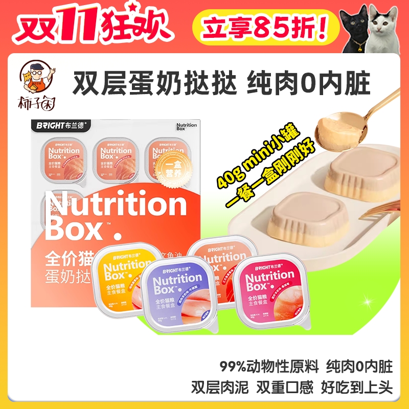 布兰德双层蛋奶挞挞主食餐盒