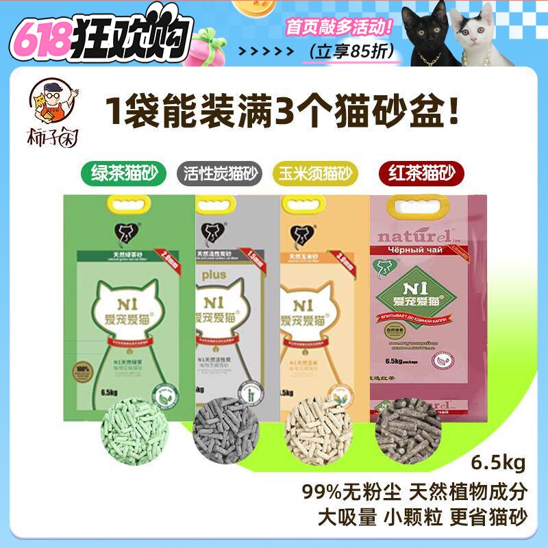 【柿子菌】N1猫砂植物混合豆腐砂玉米活性炭红茶绿茶味除臭无尘