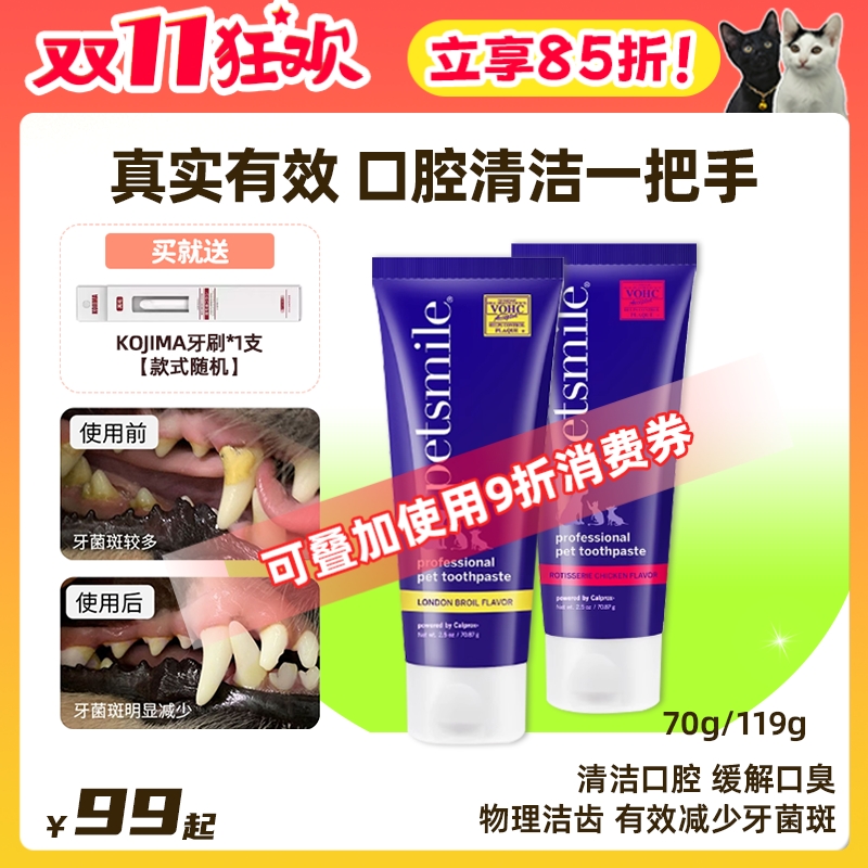 口腔清洁减少牙菌斑宠物专用牙膏