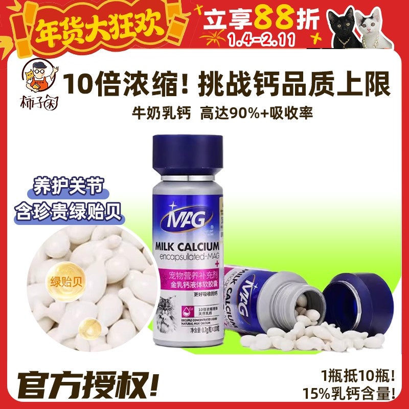 【柿子菌】MAG金乳钙液体钙猫咪专用钙片天花板十倍浓缩键骨补钙,宠物/宠物食品及用品,猫氨基酸/维生素/钙铁锌,淘宝优惠券,粉丝福利购,淘宝优惠卷