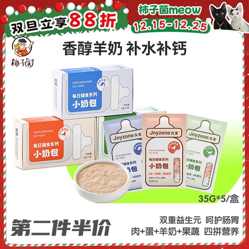 柿子菌久生小奶包补水补钙餐包