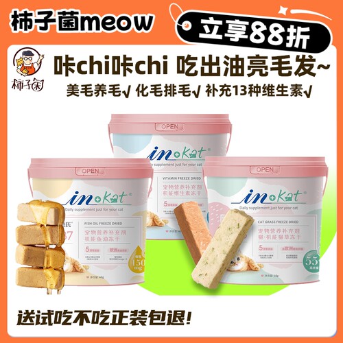 麦德氏鱼油美毛防掉毛化毛冻干棒