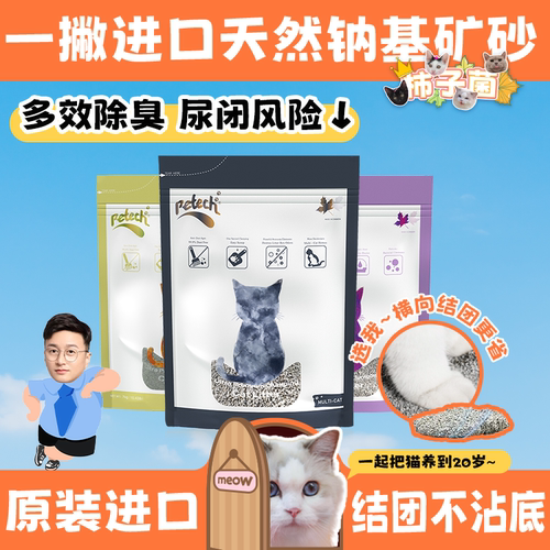 加拿大益生菌无粉尘膨润土猫砂