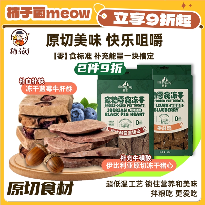 爵宴猫咪冻干原切零食牛肝猪心