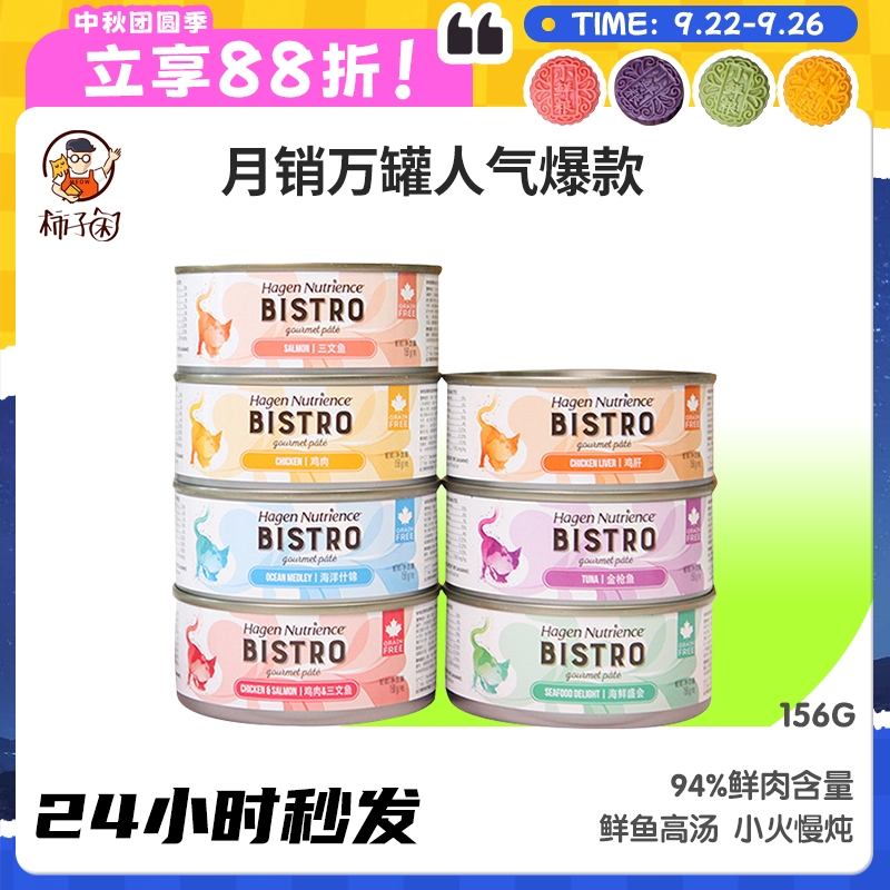柿子菌加拿大纽翠斯猫罐头156g