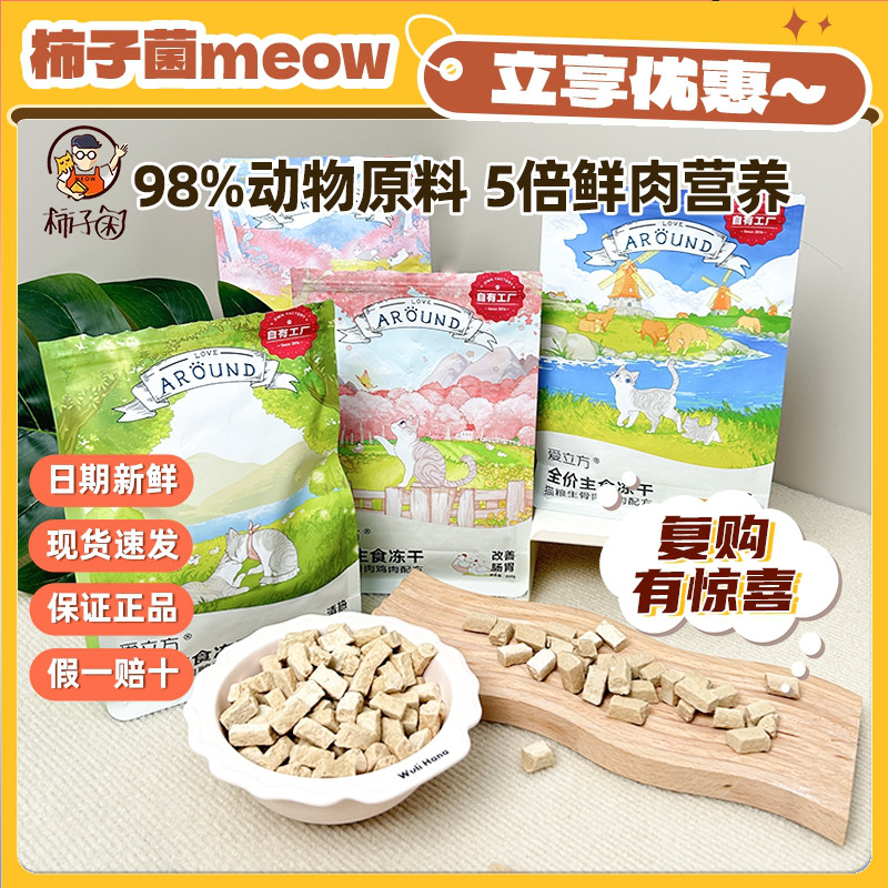 现货速发！适口性敲好的主食冻干