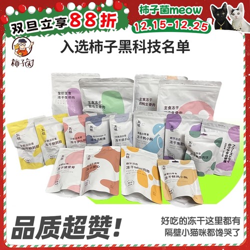 丸味磨牙发腮鸡小胸兔肉柿子菌