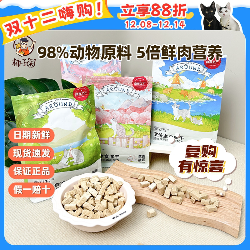 现货速发！适口性敲好的主食冻干