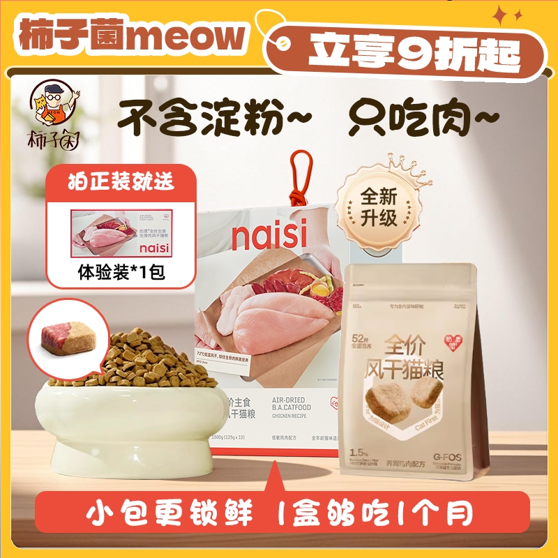 奶思风干粮鲜肉升级2.0