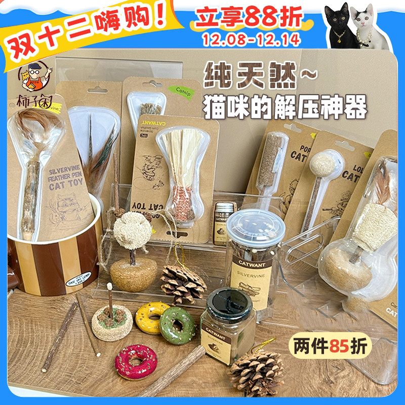 木天蓼+猫薄荷，给猫咪双重体验