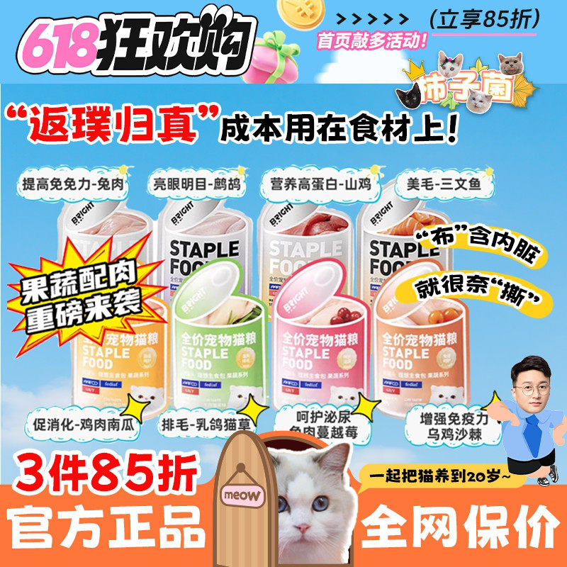 【柿子菌】布兰德白金包全价猫主食餐包软罐头 0内脏果蔬补水湿粮
