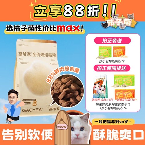 高爷家旗舰同款全价低温烘焙猫粮