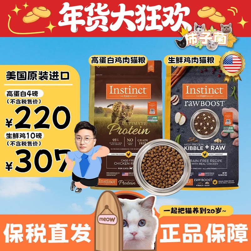 【柿子菌】美国Instinct百利 长肉生鲜无谷高蛋白 鸡肉三文鱼猫粮,宠物/宠物食品及用品,猫全价膨化粮,淘宝优惠券,粉丝福利购,淘宝优惠卷