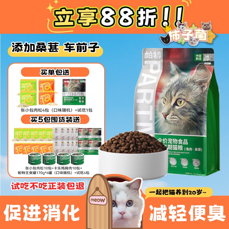 【柿子菌】帕特果蔬猫粮桑葚兔肉全价成猫粮增肥长肉护肠胃