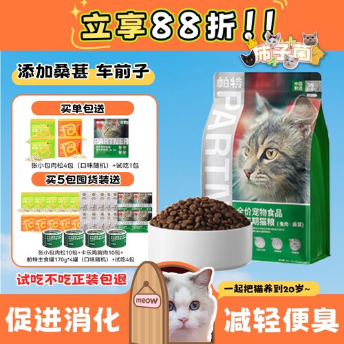 帕特果蔬成猫粮低敏护肠胃