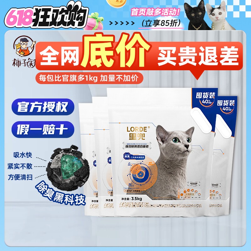 【柿子菌】lorde里兜小黑核 猫咪混合豆腐猫砂 矿砂强效除臭低尘