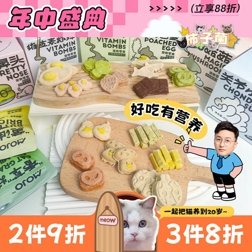 魔球猫咪冻干零食益生菌鱼油美毛