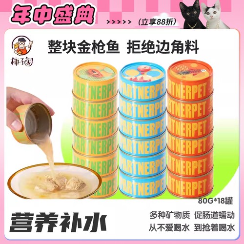 帕特鱼果水煮金枪鱼补水汤猫罐头