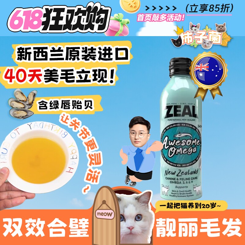【柿子菌】ZEAL新西兰进口鳕鱼油猫狗通用美毛护关节含绿唇贻贝油