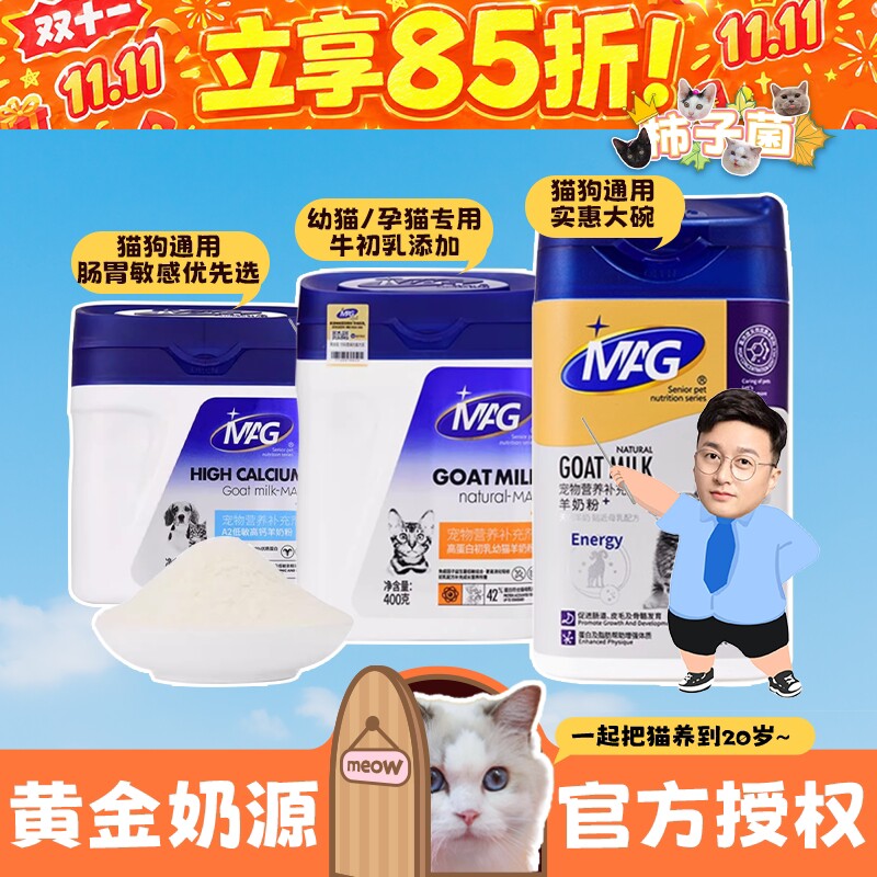 【柿子菌】mag羊奶粉猫咪专用成猫幼猫母乳高钙高蛋白宠物奶粉
