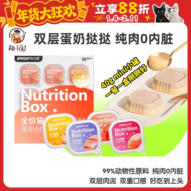 【柿子菌】布兰德双层蛋奶挞挞全价主食猫餐盒 主食罐头0内脏湿粮,宠物/宠物食品及用品,猫全价湿粮/主食罐,淘宝优惠券,粉丝福利购,淘宝优惠卷