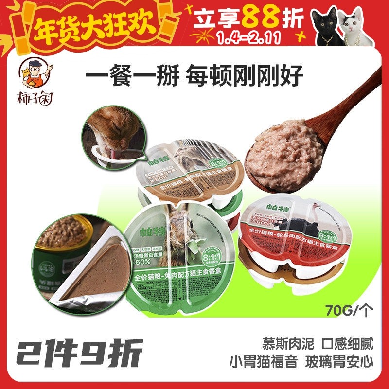 【柿子菌】帕特一分为二掰掰杯 811生骨肉主食餐盒长肉发腮主食罐,宠物/宠物食品及用品,猫全价湿粮/主食罐,淘宝优惠券,粉丝福利购,淘宝优惠卷