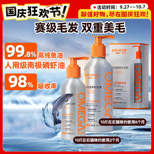 都樂時磷蝦魚油狗貓咪爆毛防掉毛蝦青素卵磷脂美毛護膚 柿子菌