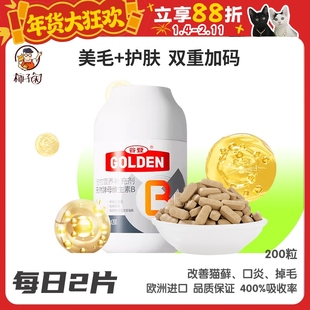 【柿子菌】谷登猫咪维生素b猫用片剂猫藓口炎防掉毛高吸收率维b