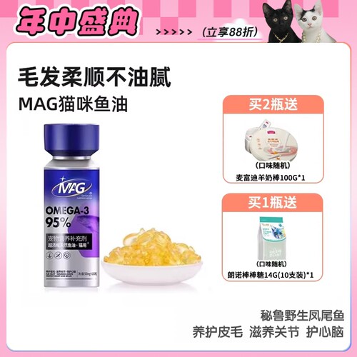 官方授权MAG超浓缩鱼油美毛护肤