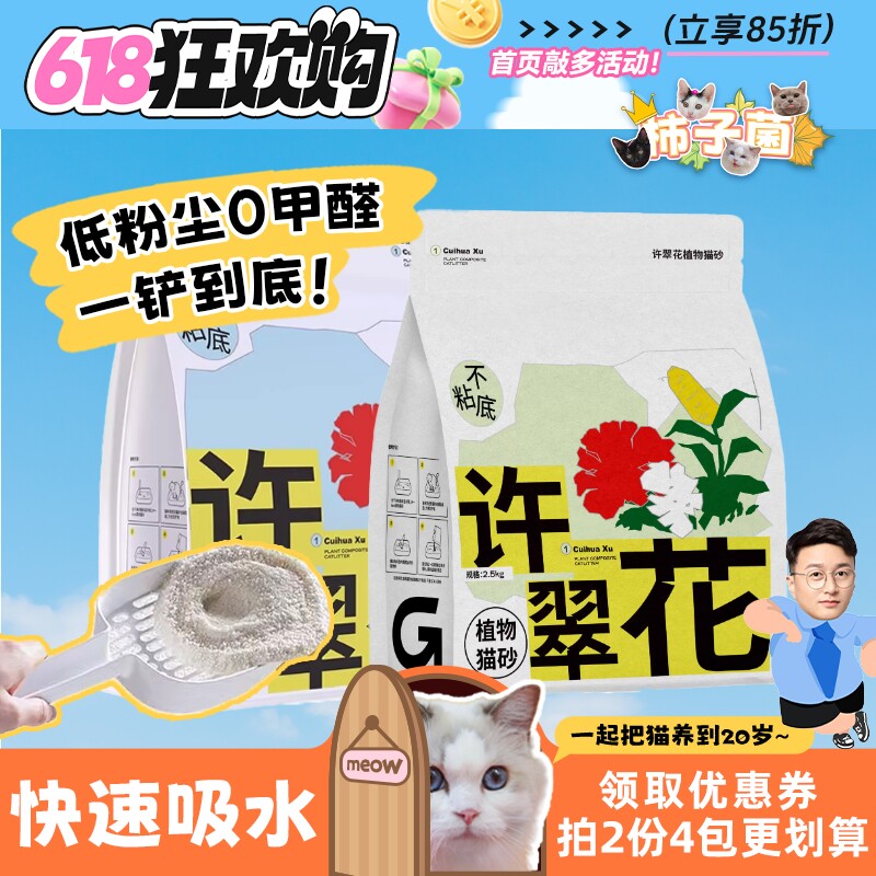 柿子菌许翠花猫砂北京现货秒发