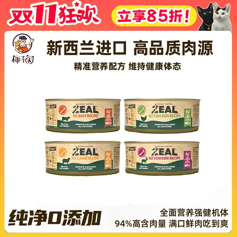 zeal猫罐头新西兰进口营养无谷