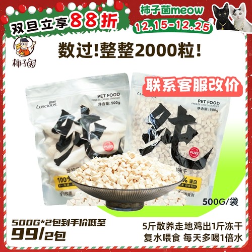 柿子菌推荐！超大包路斯鸡肉粒