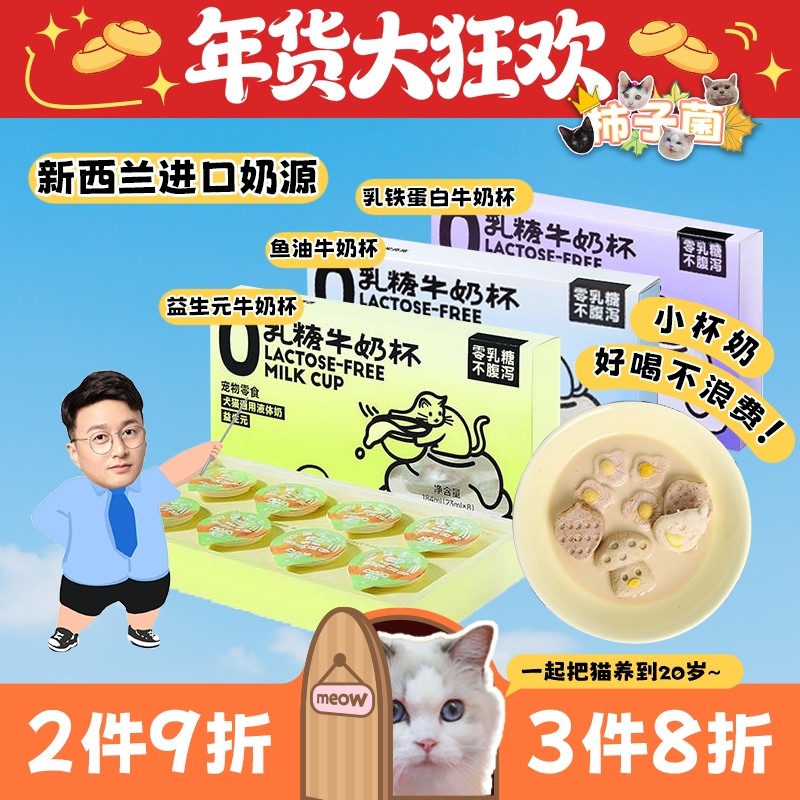 【柿子菌】MOJO魔球猫咪牛奶杯 0乳糖益生菌宠物零食乳铁蛋白补水,宠物/宠物食品及用品,猫冻干零食,淘宝优惠券,粉丝福利购,淘宝优惠卷