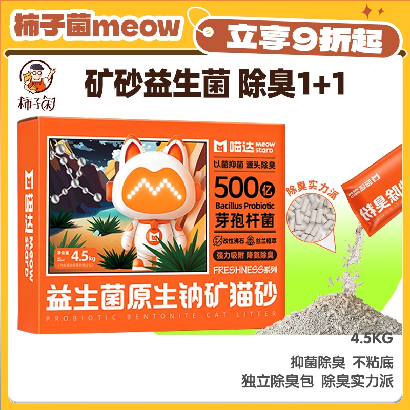 添加沸石结团快膨润土猫砂