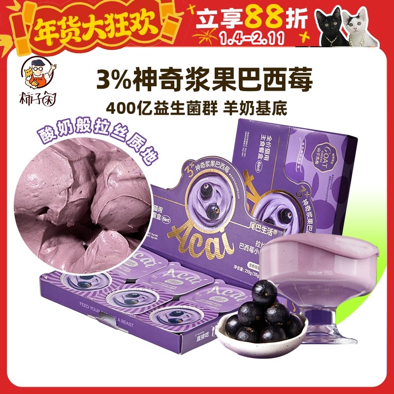 【柿子菌】尾巴生活小紫泥巴西莓拉丝儿成幼猫主食小鸟胃餐盒罐头,宠物/宠物食品及用品,猫全价湿粮/主食罐,淘宝优惠券,粉丝福利购,淘宝优惠卷