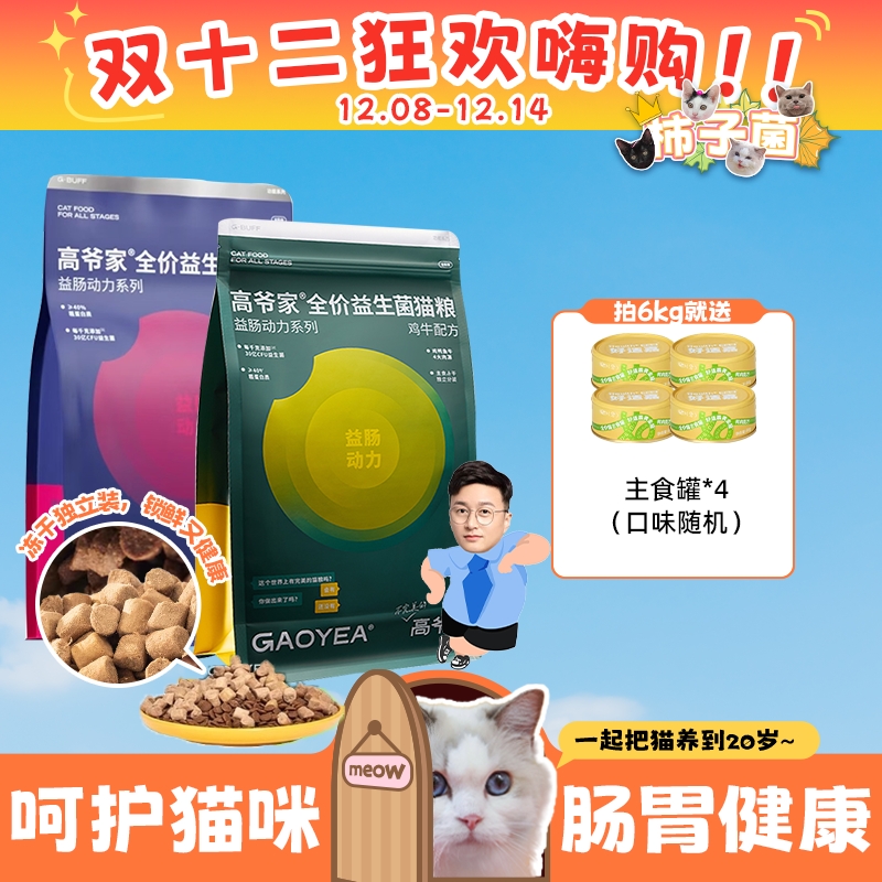 旗舰同款！美毛护肠胃益生菌猫粮