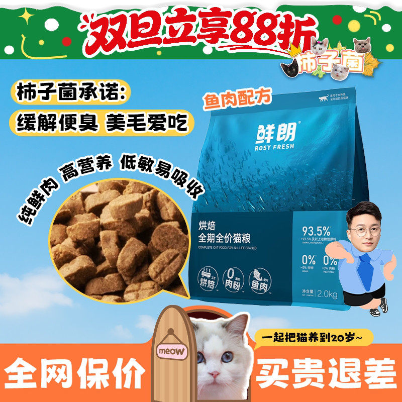旗舰同款！鲜朗低温烘焙鱼肉粮