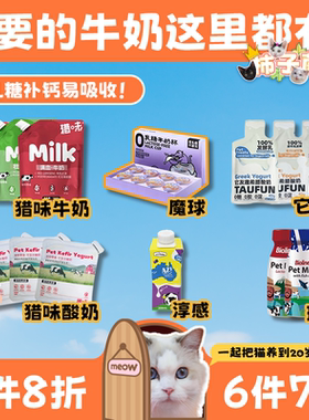 猫咪牛奶合集0乳糖补水补钙营养