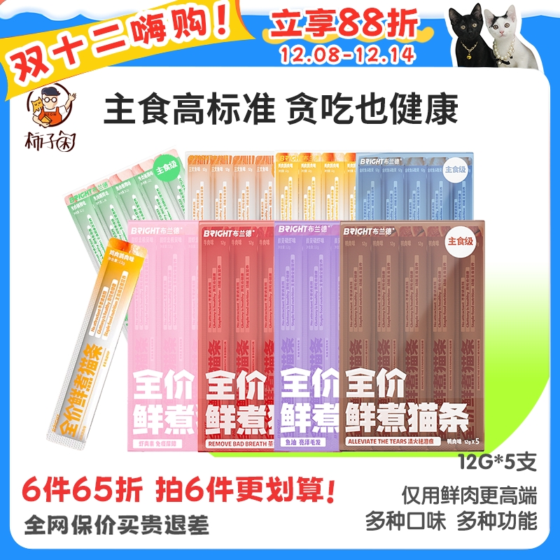 柿子菌布兰德增肥主食猫条