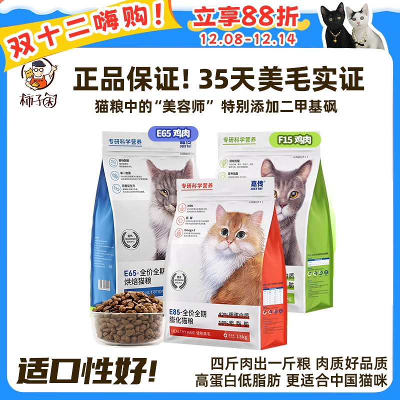 嘉传自有工厂健美护肤猫粮