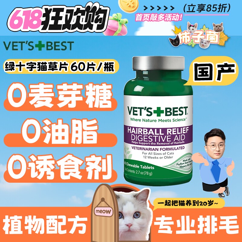 【柿子菌】绿十字去毛球化毛片猫咪化毛片猫草纤维促排毛肠胃消化
