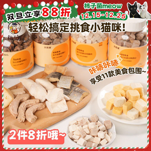 真冻干好品质！轻松搞定挑食小猫