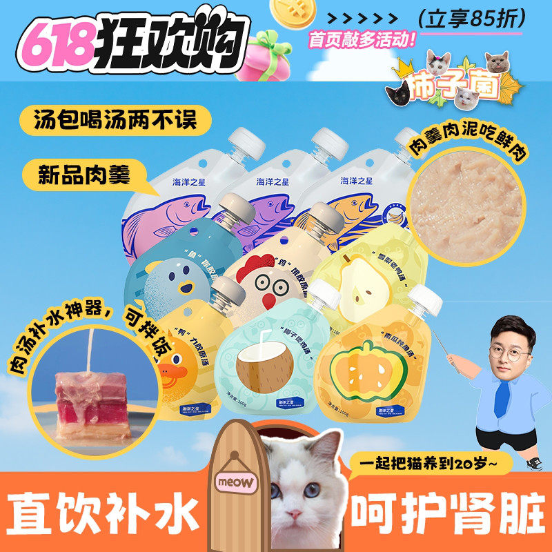 【柿子菌】海洋之星汤包主食肉羹肉泥餐包补水浓汤罐零食猫狗湿粮